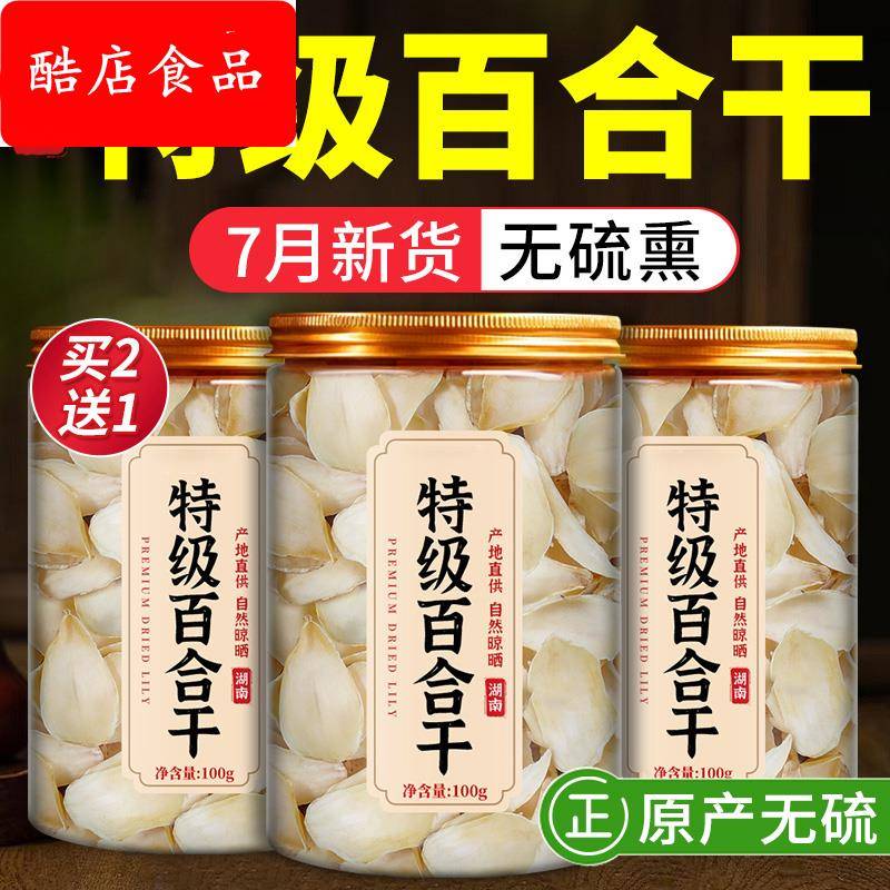 正宗无硫百合干干货特级官方旗舰店新鲜百合干龙牙百合干野生泡水