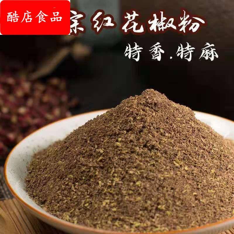 四川汉源大红袍花椒麻椒食用红花椒粒特香特麻花椒粉花椒调料