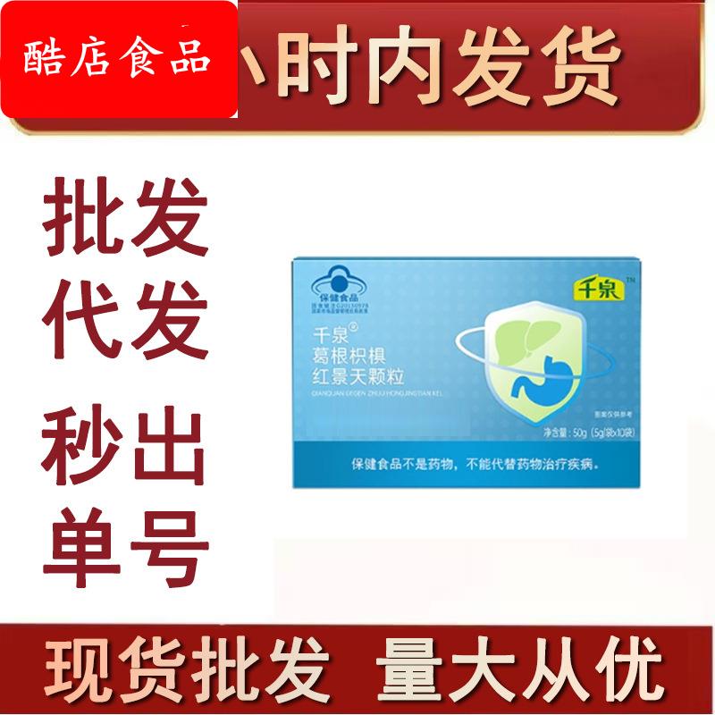 千泉葛根枳椇红景天50克代用茶厂家直销葛根红景天茶支持