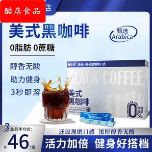 闽长香美式黑咖啡冷萃速溶醇香0脂肪0蔗糖健身搭档旗舰店闵长香