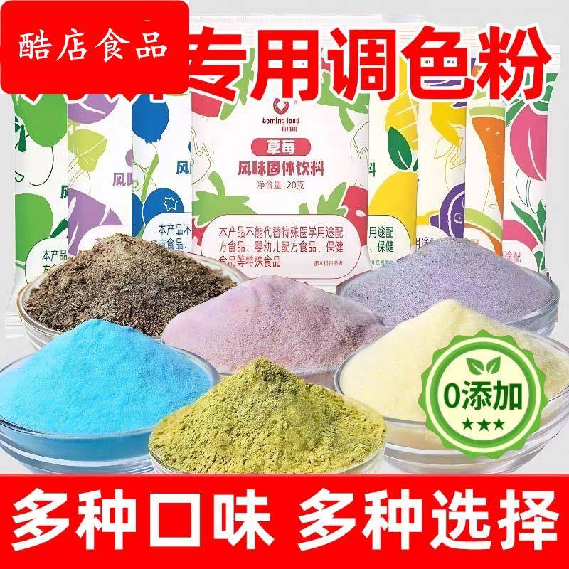 钵仔糕果冻冰粉果味粉色素粉粉冰皮月饼烘焙调色粉食用天然果蔬粉