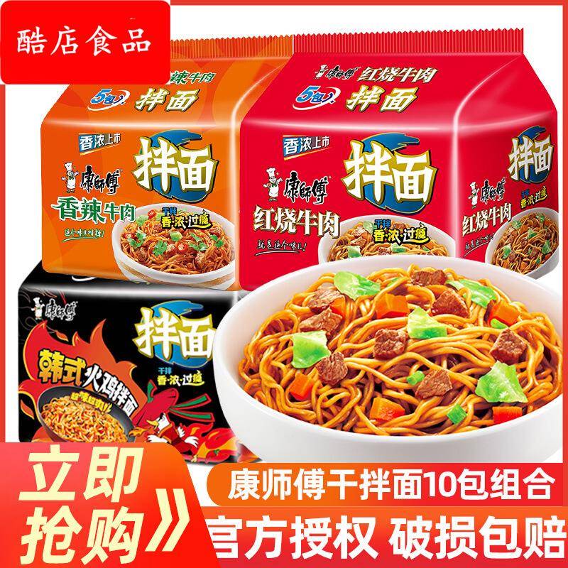 干拌面5连包袋装香辣牛肉味办公室速食方便面夜宵充饥食品