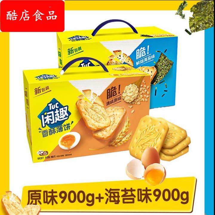 甜趣清甜薄脆饼干超值加量900礼盒小包装整箱包