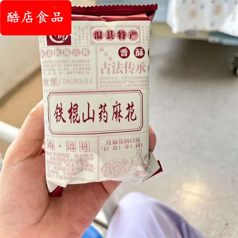 无蔗糖健康山药麻花温县休闲 特产传统零食小吃独立包装老式咸味