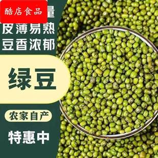 东北农家自产绿豆可发芽颗粒饱满肉多皮薄500g粮油旗舰店