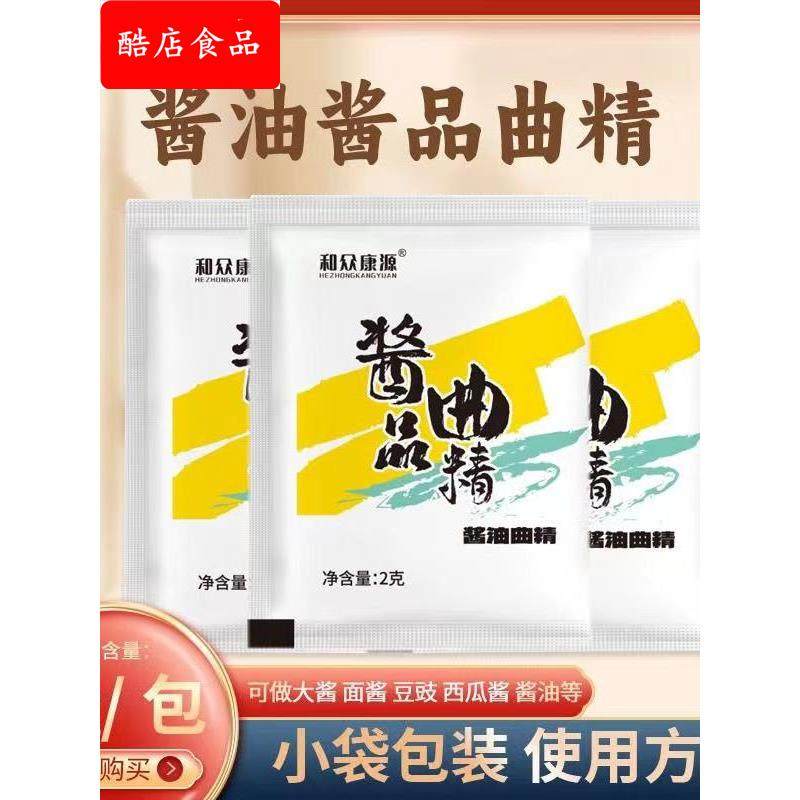 酱品发酵粉酱油发酵菌做酱油的发酵菌东北大酱油发酵粉官方旗舰店,粮油调味/速食/干货/烘焙,酵母粉,淘宝优惠券,粉丝福利购,淘宝优惠卷