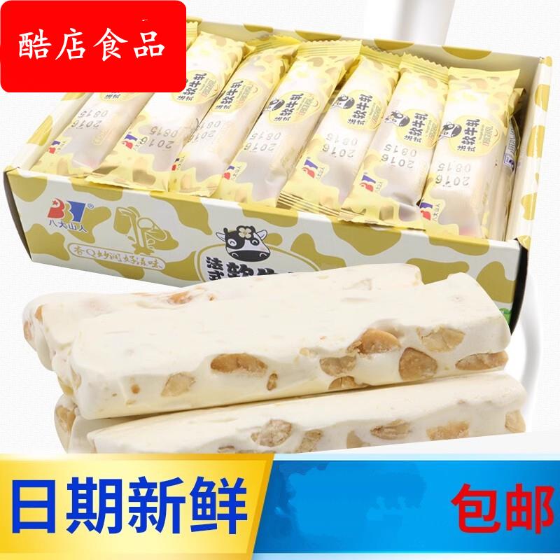 八大山人法式软牛轧糖30条手工自制花生牛扎糖正宗充饥抗饿零食品