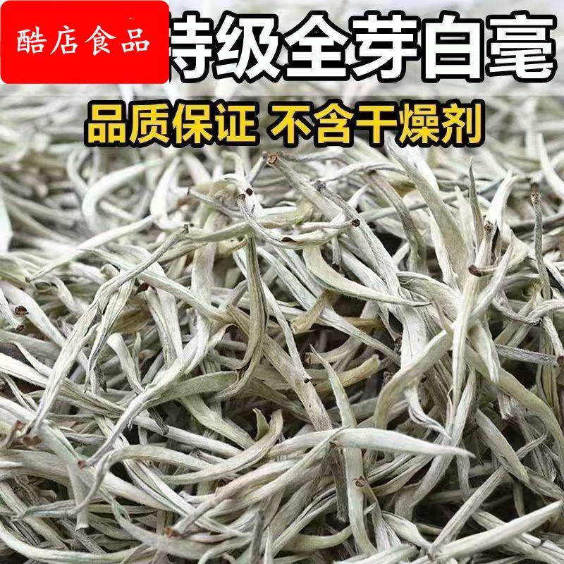 产地直邮2025年云南白茶景谷大白毫银针普洱白茶精品单芽月光白茶