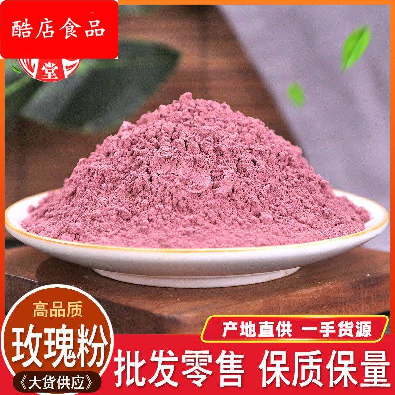 玫瑰花粉产地平阴玫瑰粉大货山东玫瑰花粉各种规格玫瑰花粉