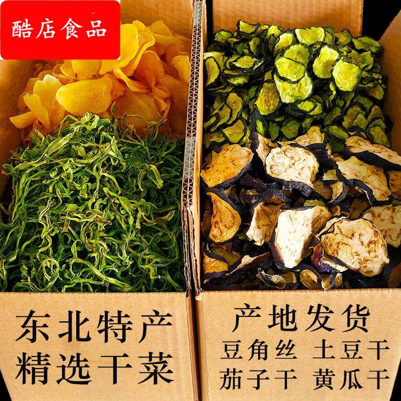 豆角干土豆干茄子干黄瓜干东北农家干菜豆角丝土豆片茄子片黄瓜片