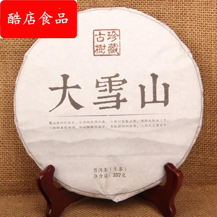 普洱茶 云南茶叶七子饼 大雪山 357g生茶饼 生饼 古树珍藏
