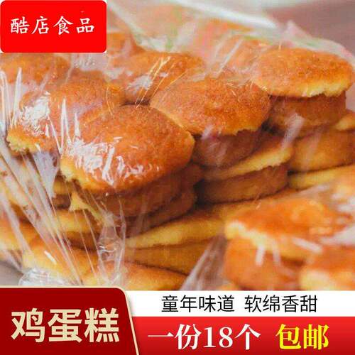 传统手工糕点遵义鸡蛋糕 老城火烤小鸡蛋糕 贵州特产小吃零食包邮