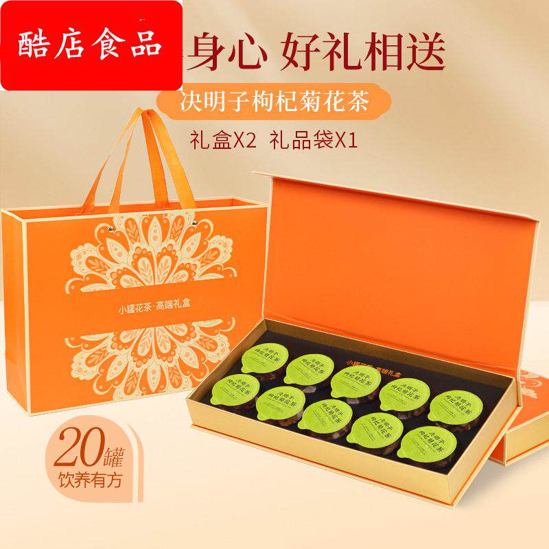 礼盒装 决明子枸杞菊花茶20 士春季花草茶伴手礼大整原料