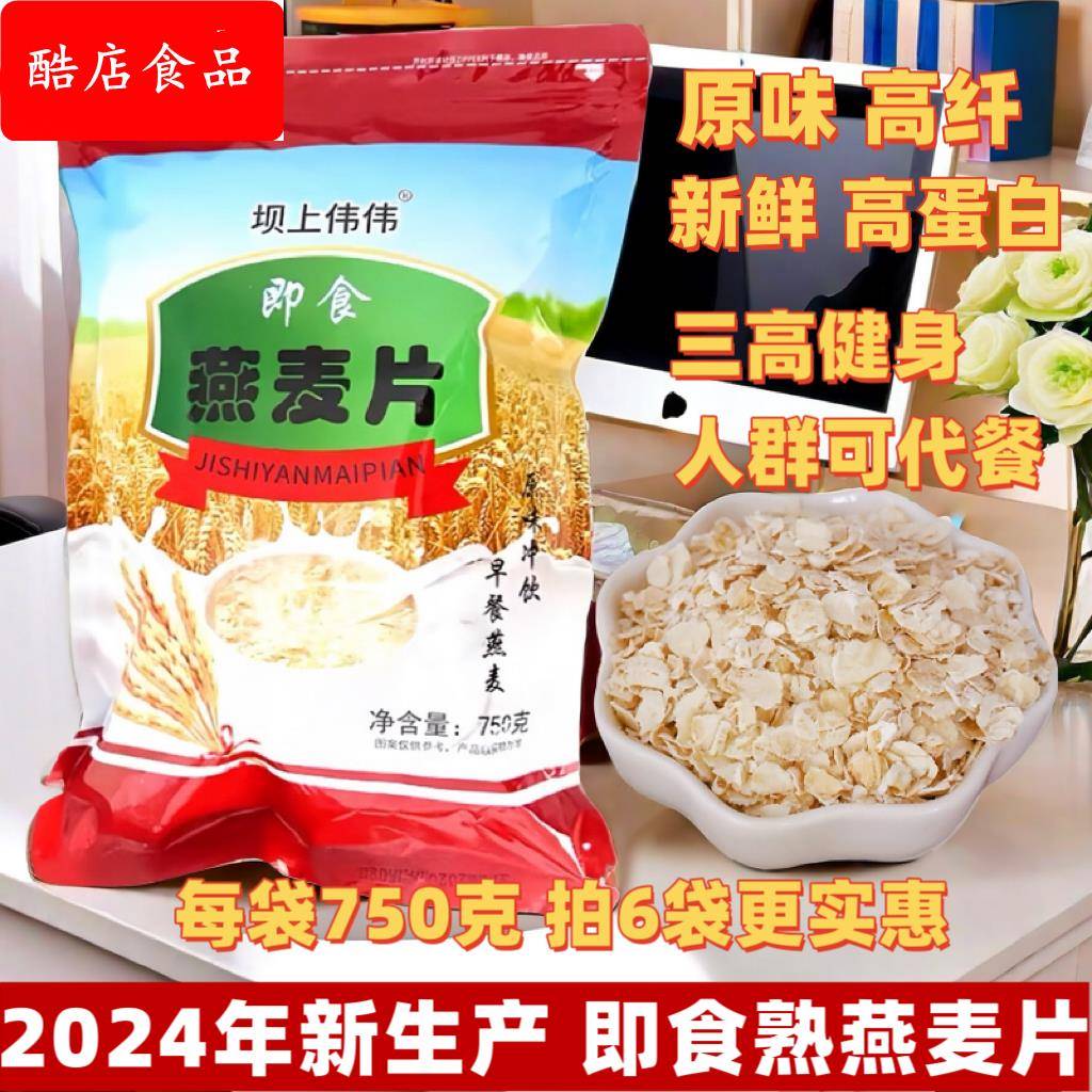 即食熟燕麦片营养早餐速溶免煮冲饮健身餐原味冲泡纯麦片代餐谷物