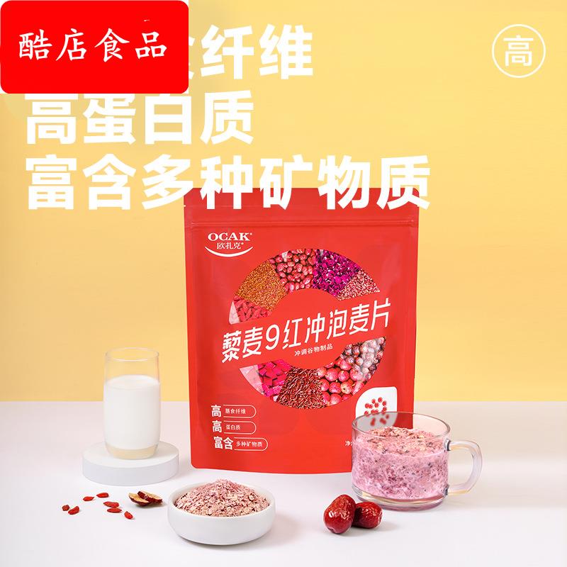 【集采联系客服】藜麦9红冲调奇亚籽8黑525g代餐早餐冲饮麦片