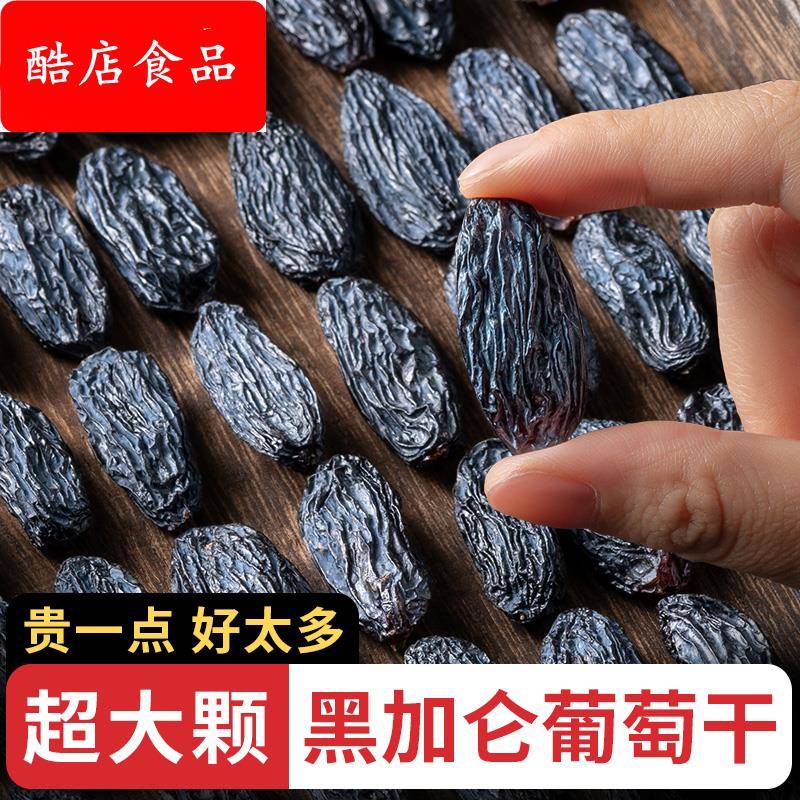 新疆吐鲁番葡萄干黑加仑葡萄500g散装特级提子干无核黑葡萄干免洗