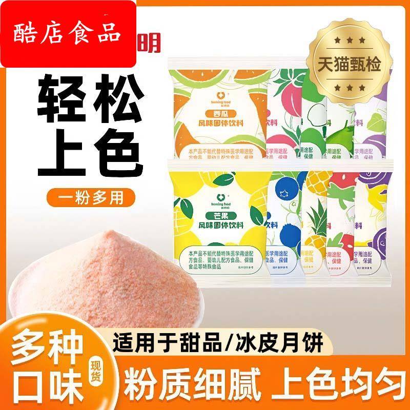 钵仔糕果冻冰粉果味粉色素粉粉冰皮月饼烘焙天然果蔬粉调色粉食用