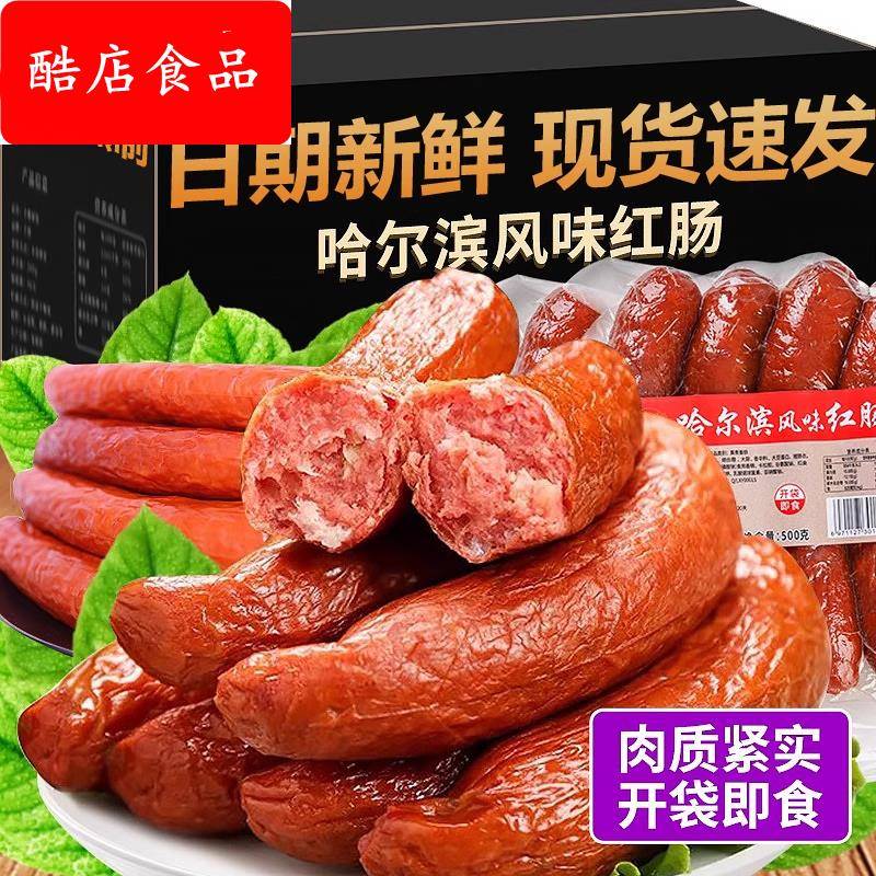 正品哈尔滨红肠官方旗舰店开袋即食小包装烤肠熟食下酒菜火腿肠
