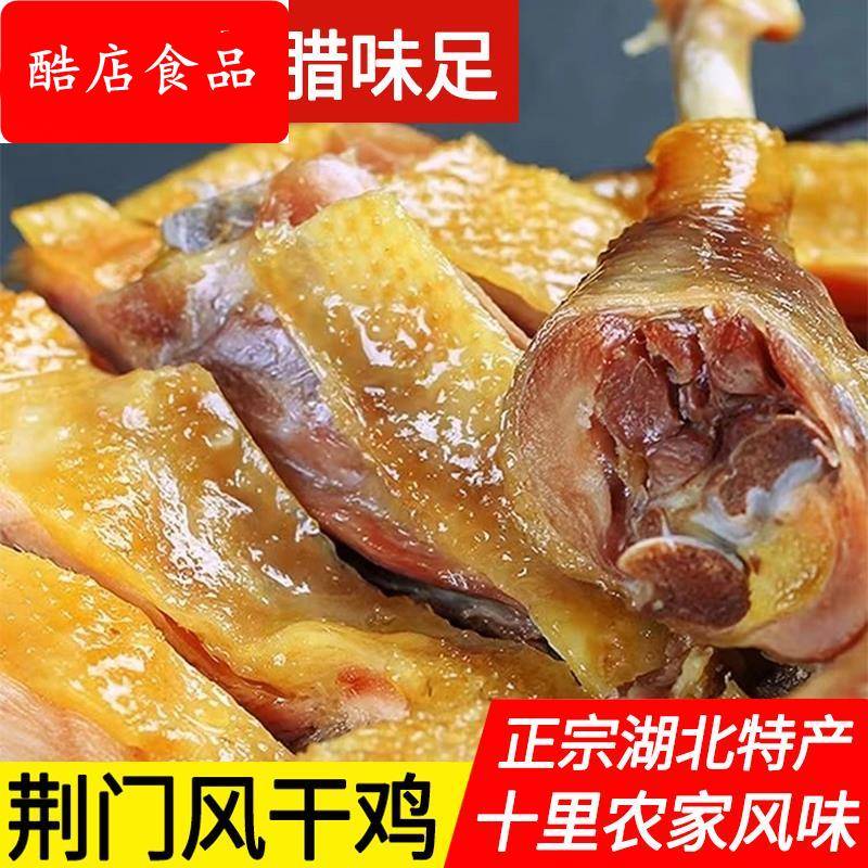 腊鸡湖南特产农家自制散养跑山鸡整只土鸡肉非湖北风干鸡即食