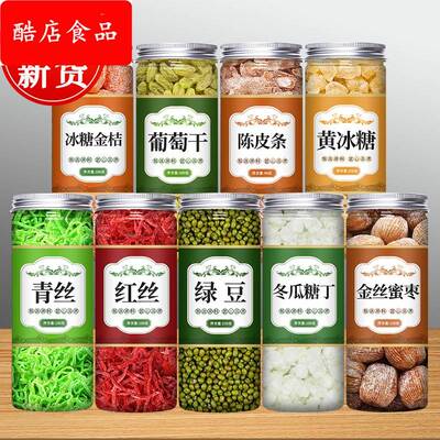 苏式绿豆汤八宝饭配料红绿青红丝月饼馅料冬瓜糖苏州材料食用
