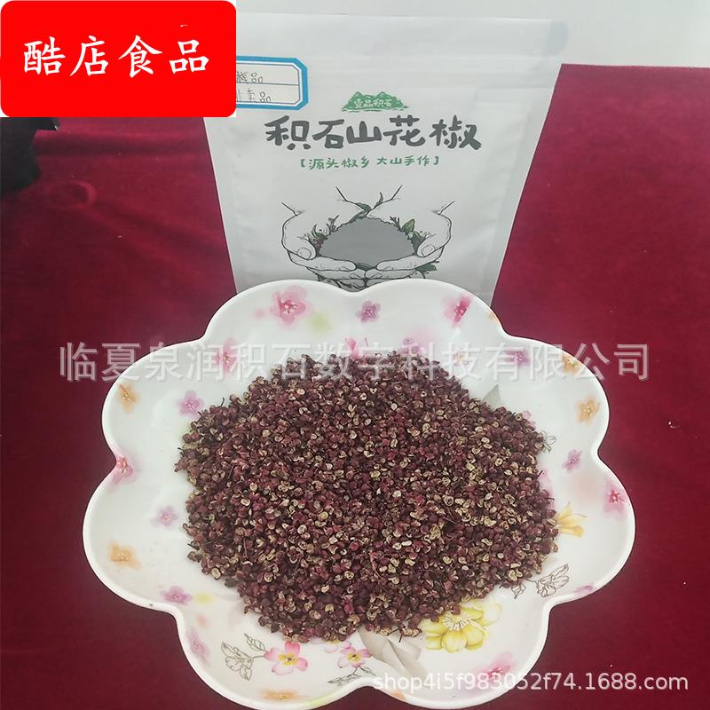 甘肃积石山花椒麻椒刺椒花椒粒食用特产级红花椒特香麻花椒