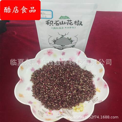 甘肃积石山花椒麻椒刺椒花椒粒食用特产级红花椒特香麻花椒