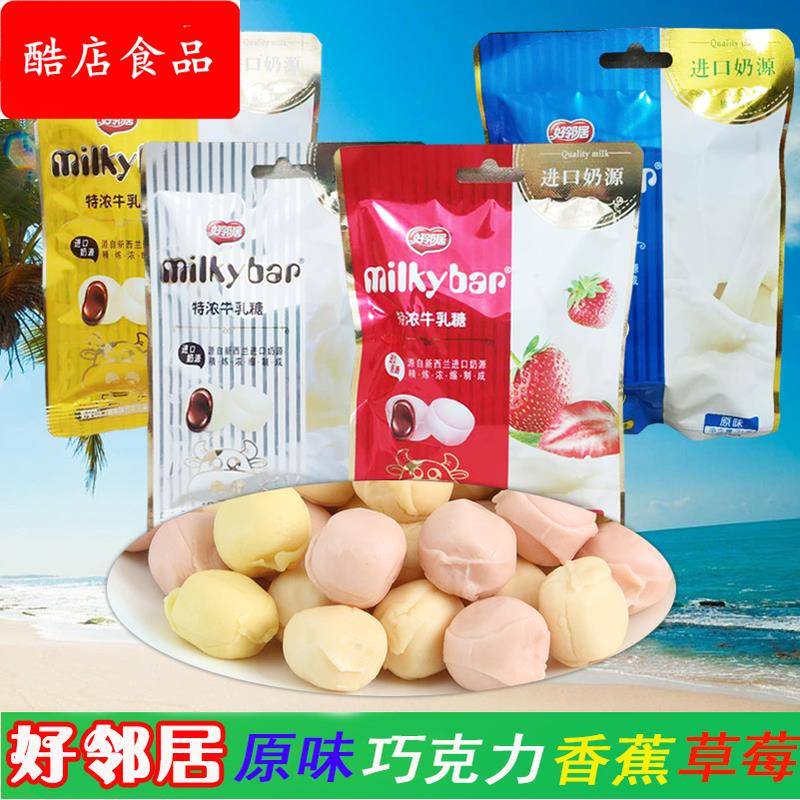 好邻居特浓牛乳糖原牛奶巧克力夹心硬糖混装流心爆浆小包装硬糖