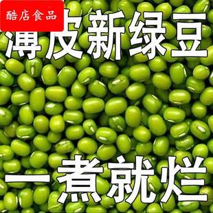 绿豆10斤商用冰沙新货粗粮五谷杂粮农家易煮东北绿豆糕粥原料