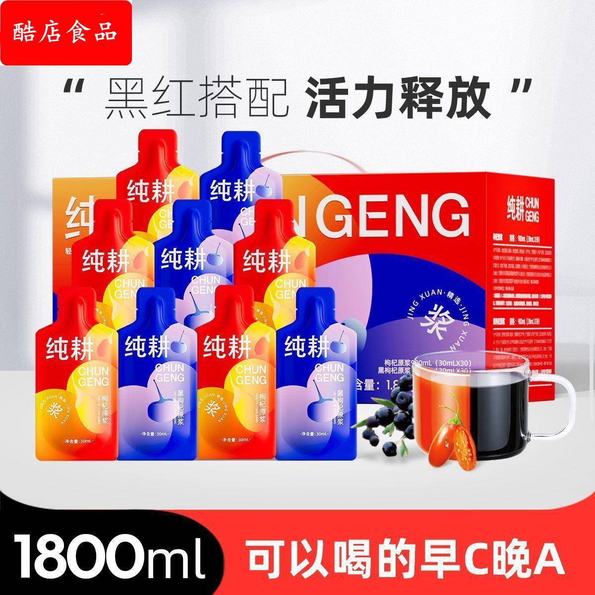 纯耕红黑枸杞原浆60袋量贩装原浆礼盒早C晚A枸杞鲜汁原浆厂家