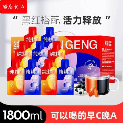 纯耕红黑枸杞原浆60袋量贩装原浆礼盒早C晚A枸杞鲜汁原浆厂家