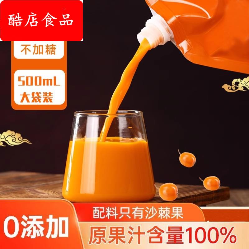 沙棘原浆冲饮1000ml吕梁沙棘汁果干原液生榨果汁vc原汁小果油果汁