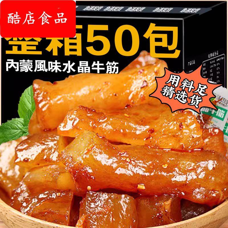内蒙古牛蹄筋即食麻辣牛筋网红零食牛板筋小吃休闲食品卤味辣味