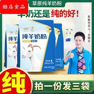 内蒙古纯羊奶粉480g成人高钙中老年人女士学生羊乳人喝独立小包装
