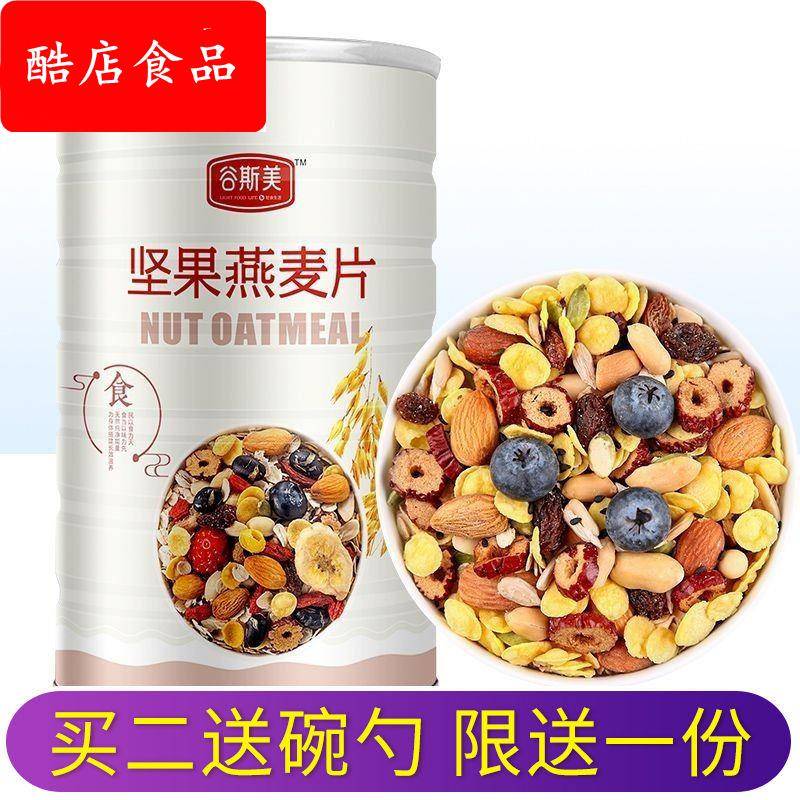混合坚果燕麦片冲饮早餐免煮速食懒人食品代餐罐装500g工厂供应链