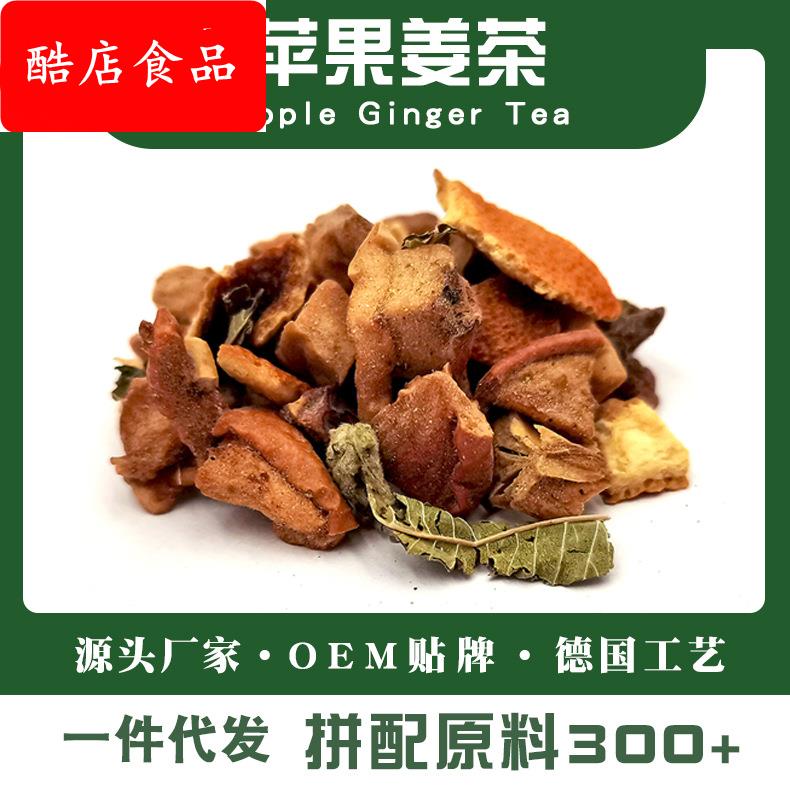 苹果姜茶冬季热饮姜茶花果茶组合型花草水果代用茶原料