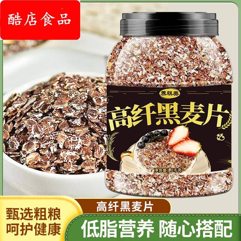 高纤黑麦片中老年原味黑麦片免煮饱腹代餐早餐麦片即食燕麦片