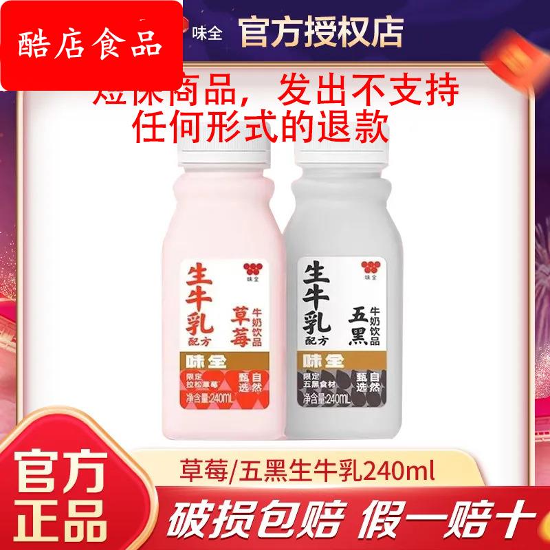 味全牛乳240ml大瓶草莓生牛奶低温奶五黑谷物黑芝麻早餐奶冷链