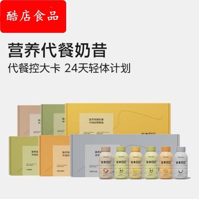 谷本日记代餐奶昔粉饱腹高蛋白早晚餐速食冲饮膳食纤维营养轻食品