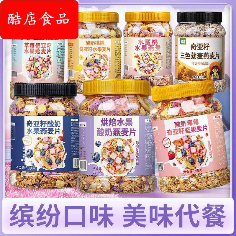 奇亚籽酸奶草莓水果烘焙即食混合果粒营养麦片燕麦片代餐冲饮坚果
