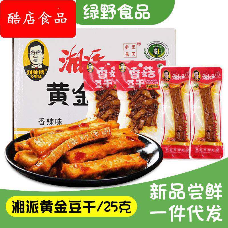 盒装湘派黄金豆干零食豆腐干休闲小吃食品香辣卤味豆腐1盒30包