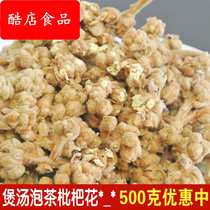 500克 枇杷花 枇杷花干 枇杷花蕾茶 花草茶 白枇杷花茶琵琶花