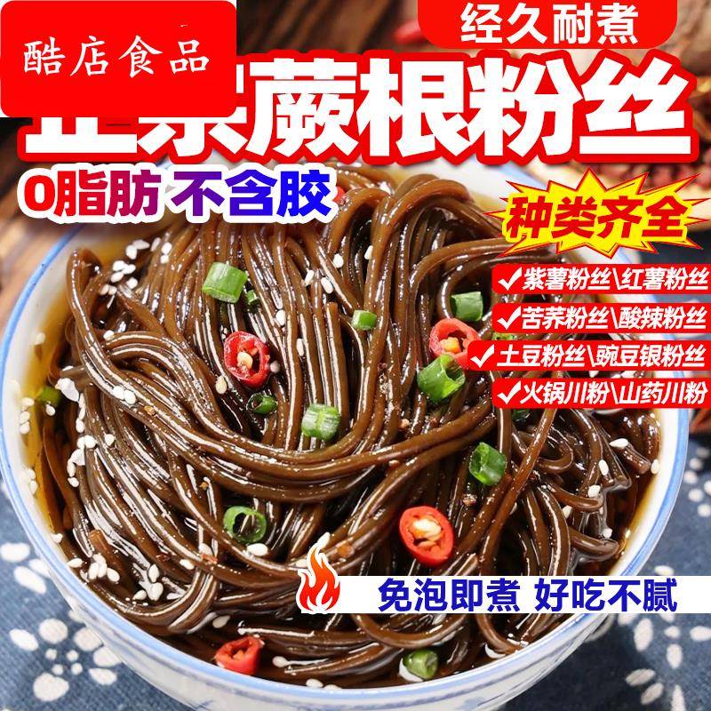 纯正宗蕨根粉凉拌0脂肪代餐酸辣蕨根粉商用四川蕨根粉官方旗舰店