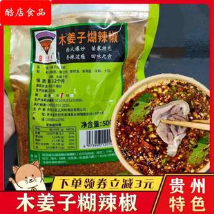 贵州特产木姜子柴火糊辣椒面 面烧烤蘸撒料酸汤鱼酸汤粉蘸水调味