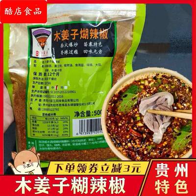 贵州特产木姜子柴火糊辣椒面 面烧烤蘸撒料酸汤鱼酸汤粉蘸水调味