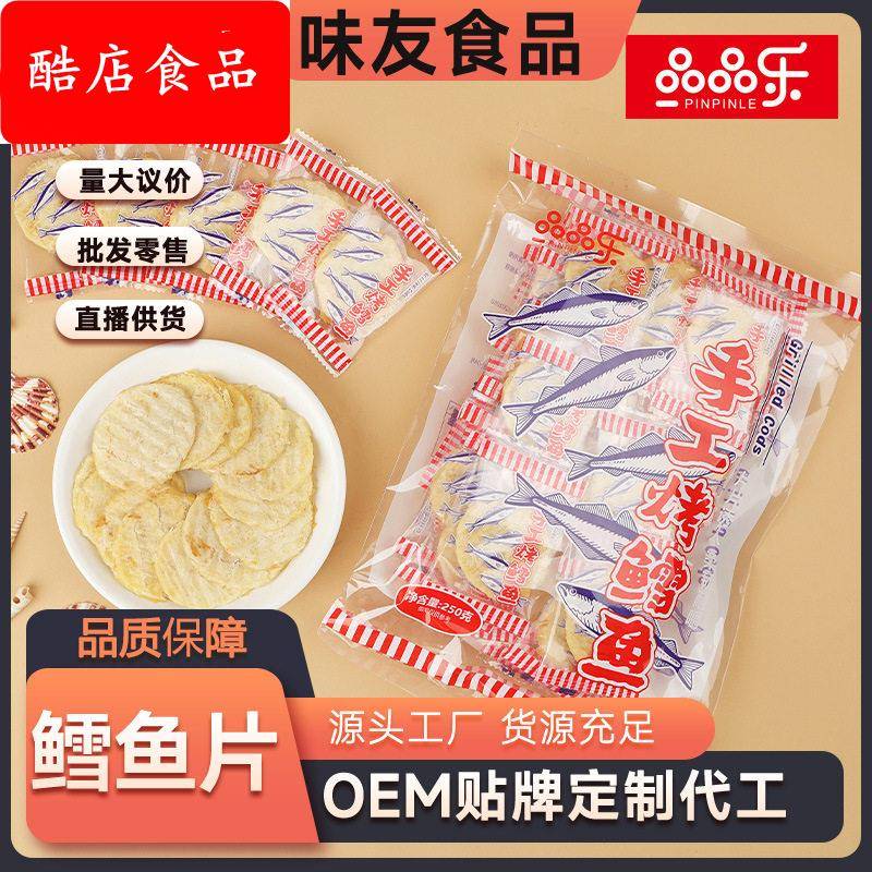 味友食品手工烤鳕鱼片250g独立包装休闲下午茶零食鳕鱼片手撕零食