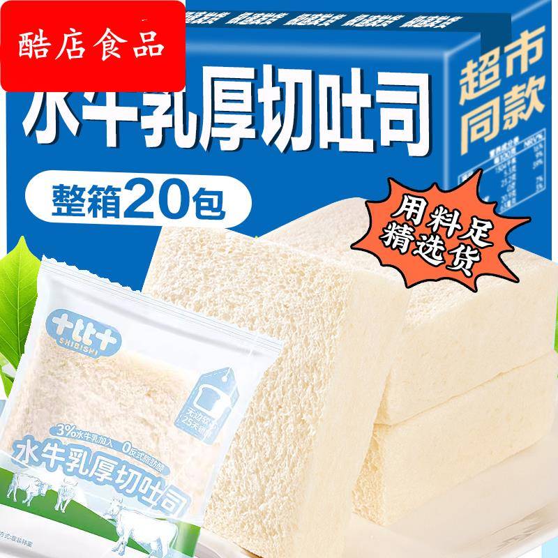 水牛乳厚切吐司去皮无边面包网红早餐代餐速食糕点休闲零食品整箱