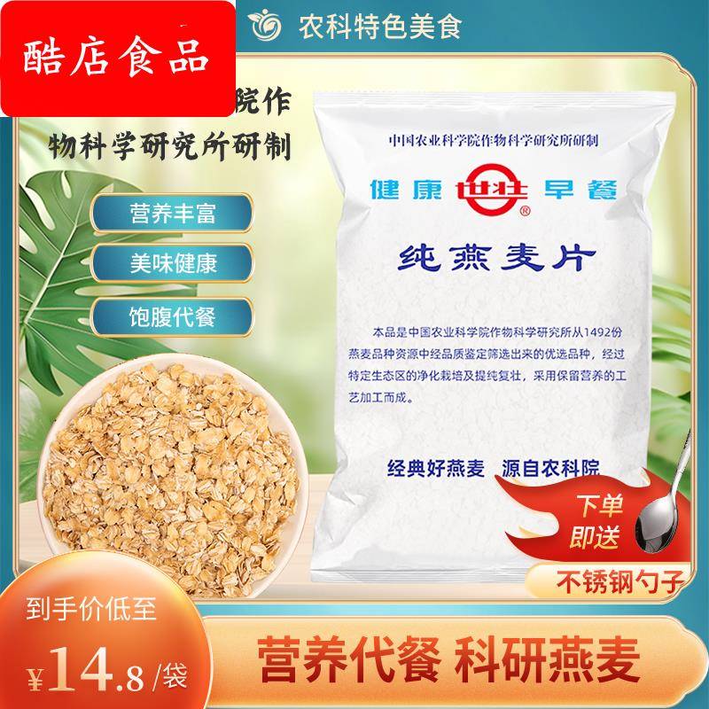 农科院麦片中科院世壮燕麦片350g营养冲泡即食原味速溶营养早晚餐