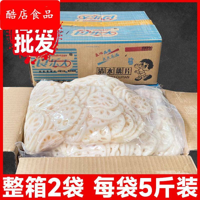 清水藕片商用火锅串串麻辣烫食材半成品5烧烤凉拌新鲜莲藕10斤