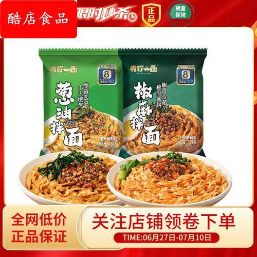 有你一面葱油拌面椒麻干拌面刀削面速食小吃热干面方便面袋装