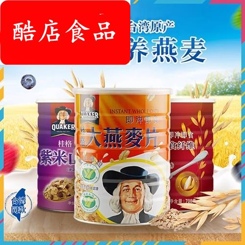 台湾桂/格大燕麦片1100g免煮代餐即冲食紫米山药膳食纤维营养早餐